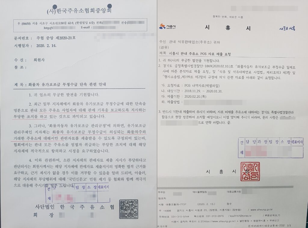화물차 유가보조금 부정수급 조사, 주유소업계 반발