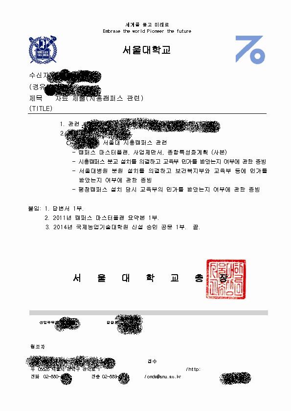 교육부, “서울대 시흥캠퍼스 교육시설 아니다”
