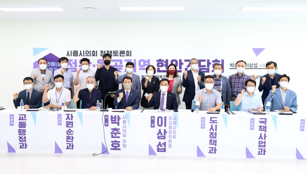 박춘호‧이상섭 의원, ‘정왕‧월곶지역 현안 간담회’ 열려