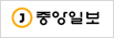 중앙일보
