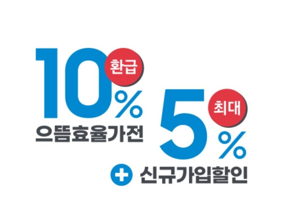 삼성전자, 으뜸효율가전 최대 15% 환급 행사