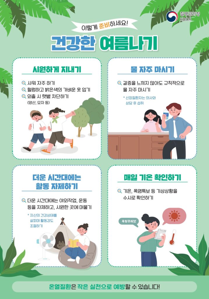 시흥시, 폭염 기간 중 온열질환 응급실 감시체계 강화