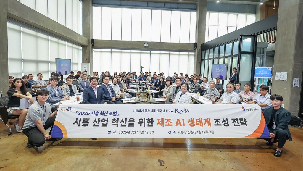 「2025 시흥 혁신포럼 제2차」개최