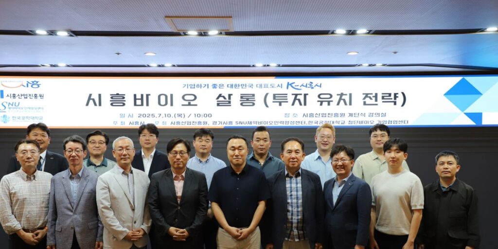 「시흥바이오 살롱」성황리 개최