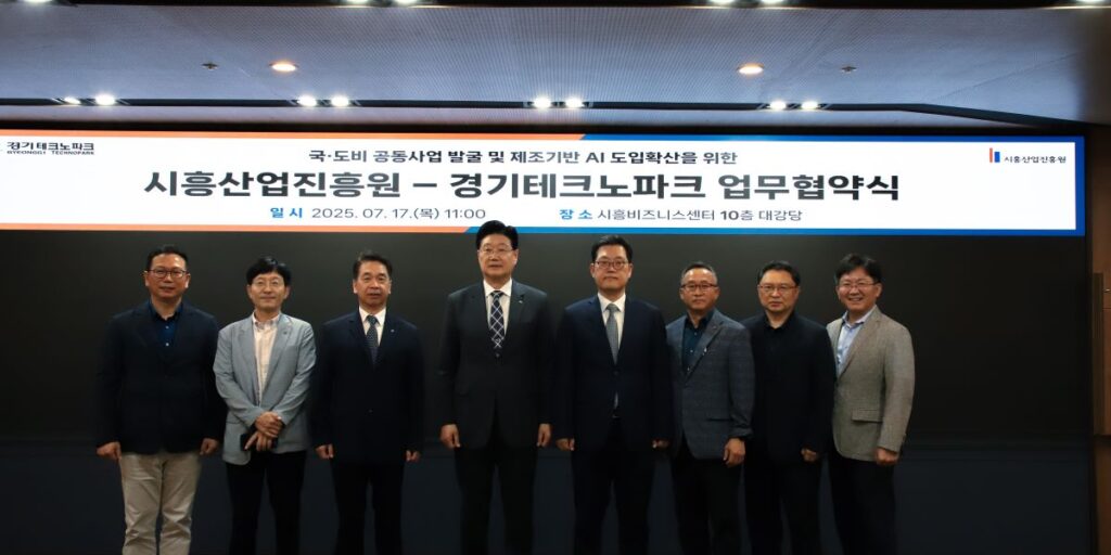 시흥산업진흥원-경기테크노파크 업무협약 체결