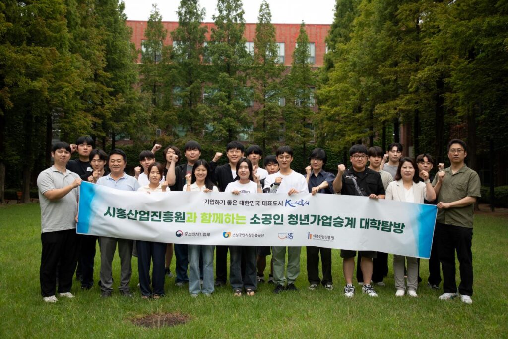 시흥산업진흥원, 청년가업승계‘대학탐방 네트워킹 교류회’ 성황리 개최