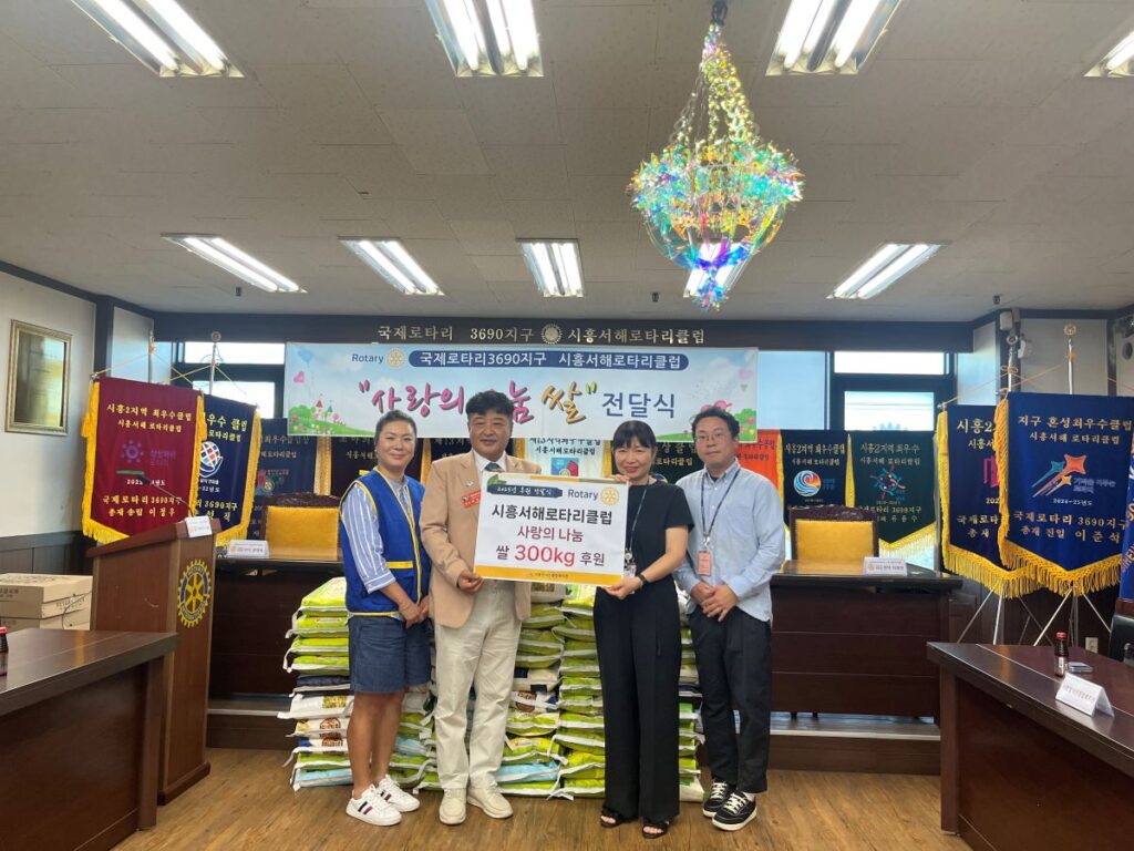 국제로타리3690지구 시흥서해로타리클럽,