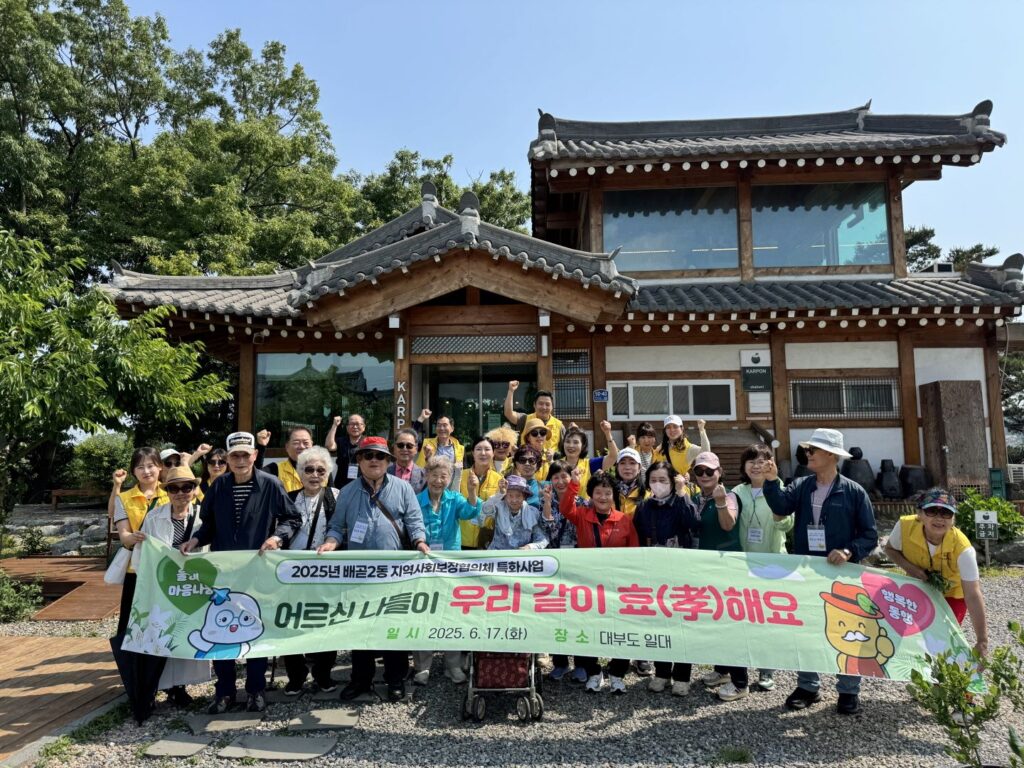 배곧2동 지보체,‘우리같이 효(孝) 해요’어르신과 추억 만들기