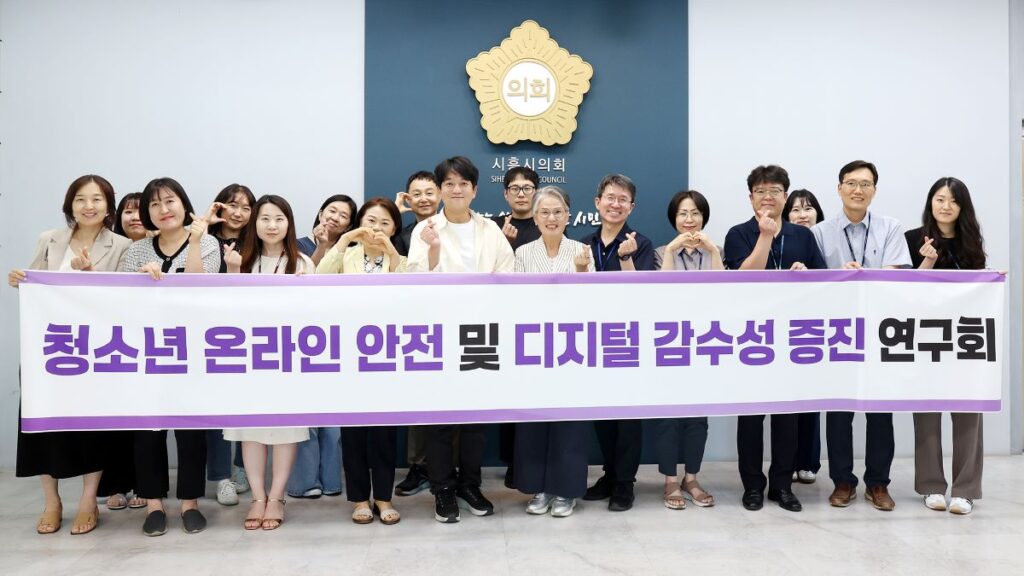 시의회 「청소년 온라인 안전 및 디지털 감수성 증진 연구회」, 전문가 초청 강연 진행