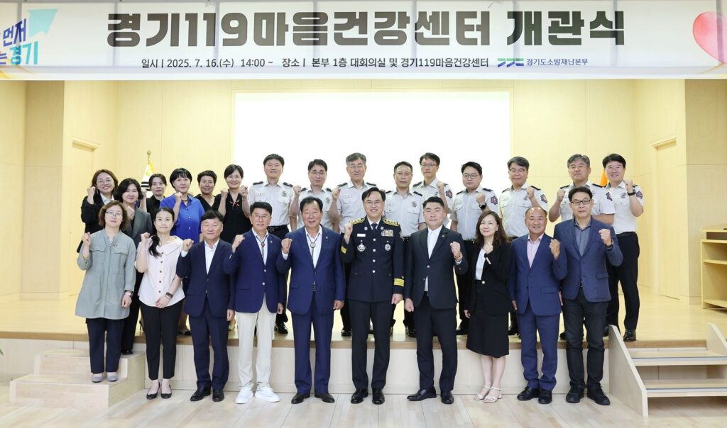 경기도, 전국 최초 소방관 전담 심리상담센터 ‘경기119마음건강센터’ 문 열어