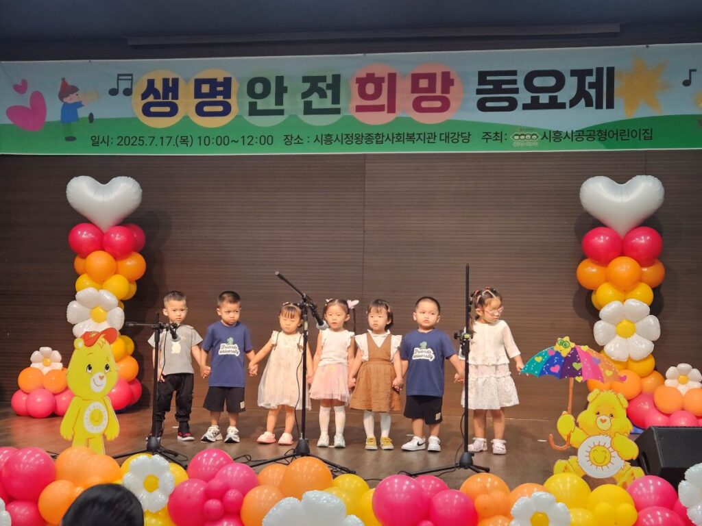 시흥시 공공형어린이집, 생명·안전·희망 동요제 성료