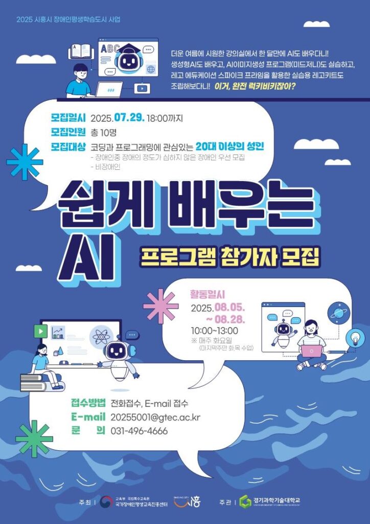 경기과기대, 장애인 평생학습도시 사업 참가자 모집