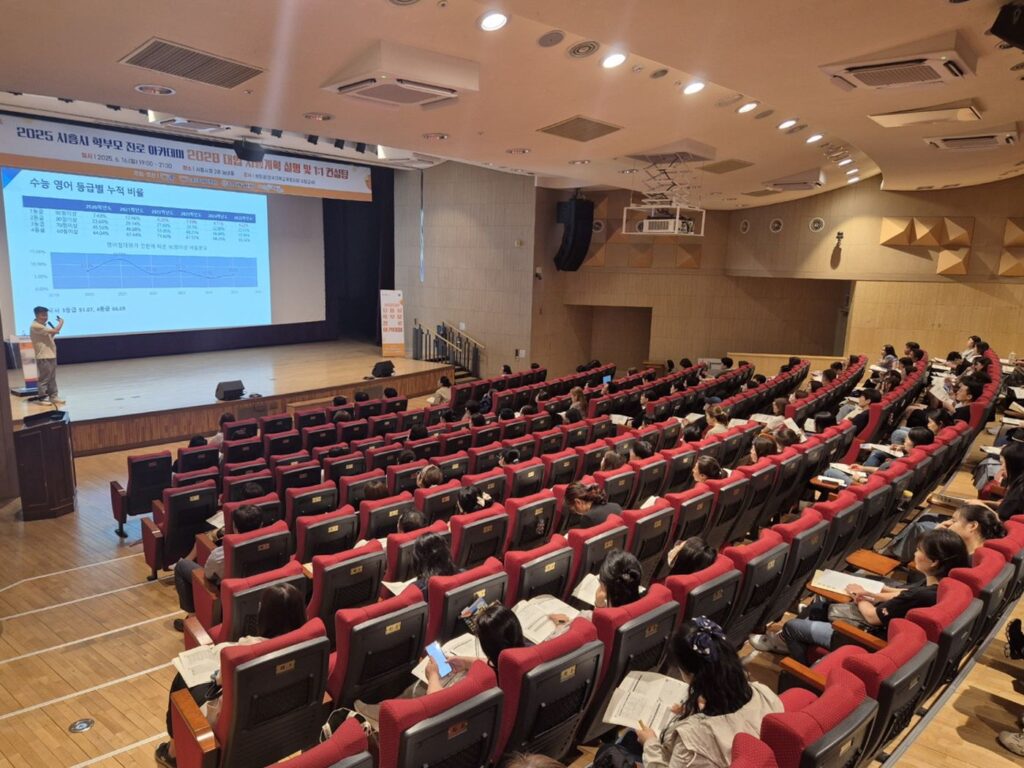 2025 시흥시 학부모 진로 아카데미 성황리 추진
