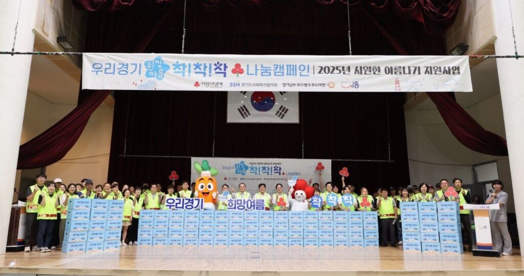 무더위 걱정 뚝, 취약계층에 여름키트 전달
