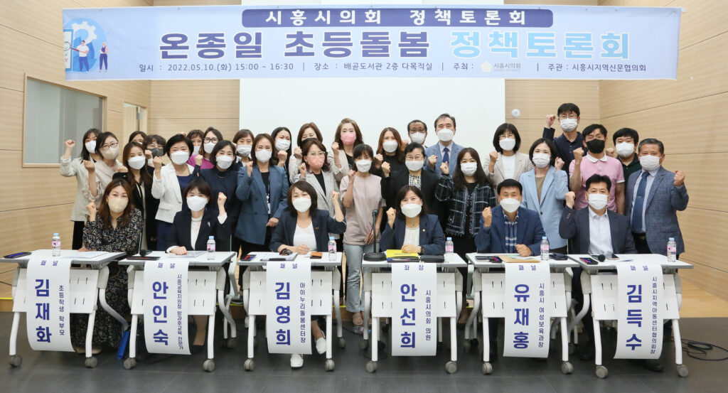 ‘시흥시 온종일 돌봄정책 토론회’ - 안선희 의원
시흥시의회 정책토론회 「우리 동네 이야기」