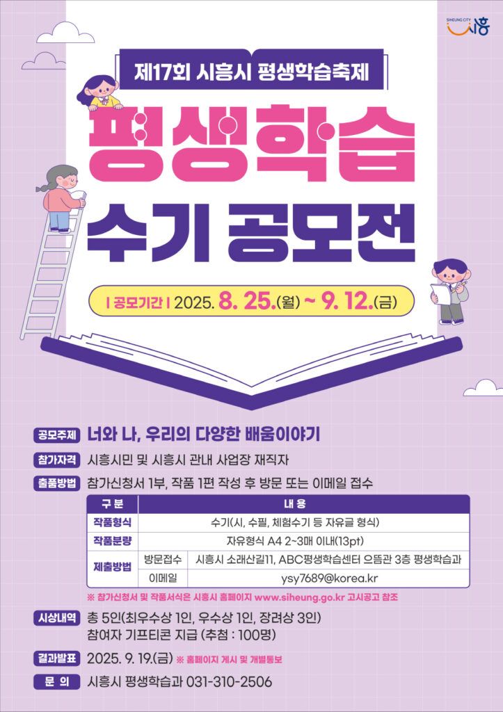 시민의 배움 이야기 공모…시흥시, 평생학습 수기 모집