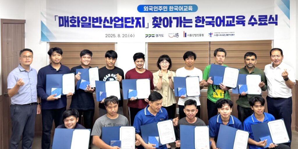 시흥매화산업단지, ‘찾아가는 한국어교육’ 수료식 개최