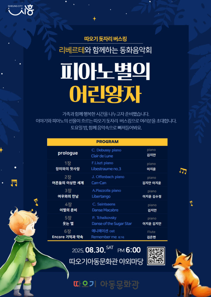 따오기문화관, 가족과 함께 즐기는 돗자리 음악회 열어