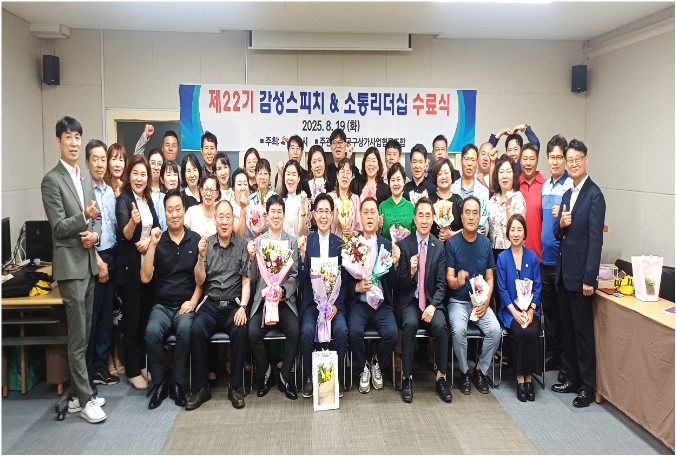 감성스피치 & 소통리더십, 제22기 교육과정 수료식 성료