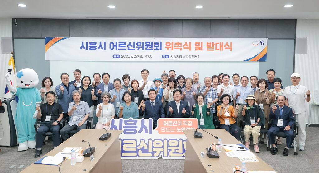시흥시, 어르신이 직접 만드는 ‘시니어 정책 혁신’ 주목