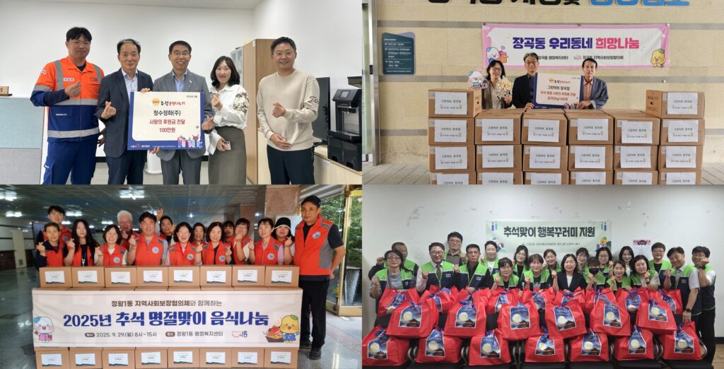 시흥 곳곳에서 이어진 추석맞이 따뜻한 나눔