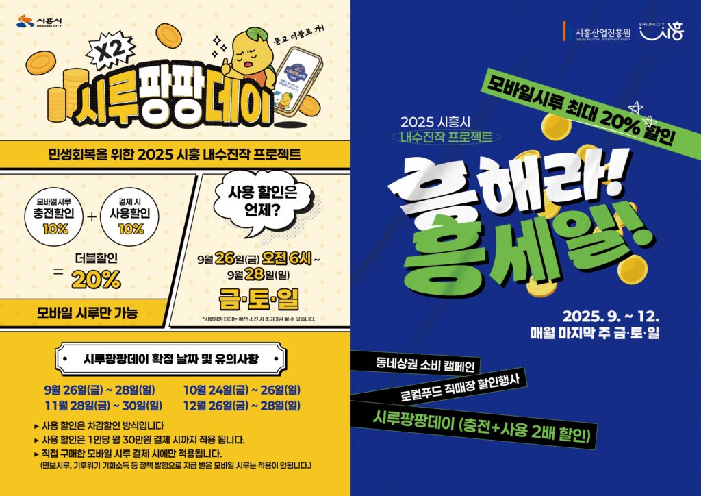 [기획특집] 소비쿠폰·지역화폐 더블할인