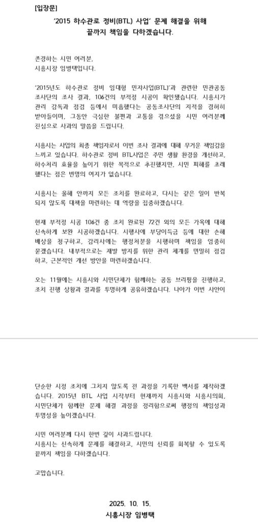 ‘2015 하수관로 정비 BTL사업’ 부실시공 전면 조치 선언