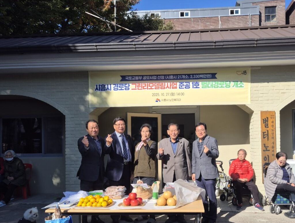 친환경 그린리모델링 1호, 벌터경로당 새 단장