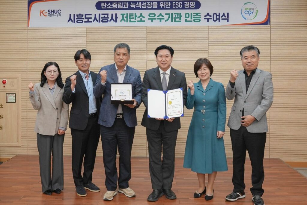 시흥도시공사, ‘ESG 저탄소 우수기관’ 인증 획득