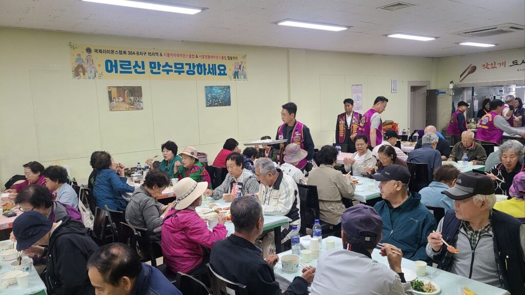 정왕·카라라이온스클럽, 지역 어르신 경로잔치 열어