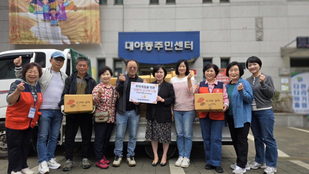 “직접 캔 고구마에 이웃 사랑을 담다”