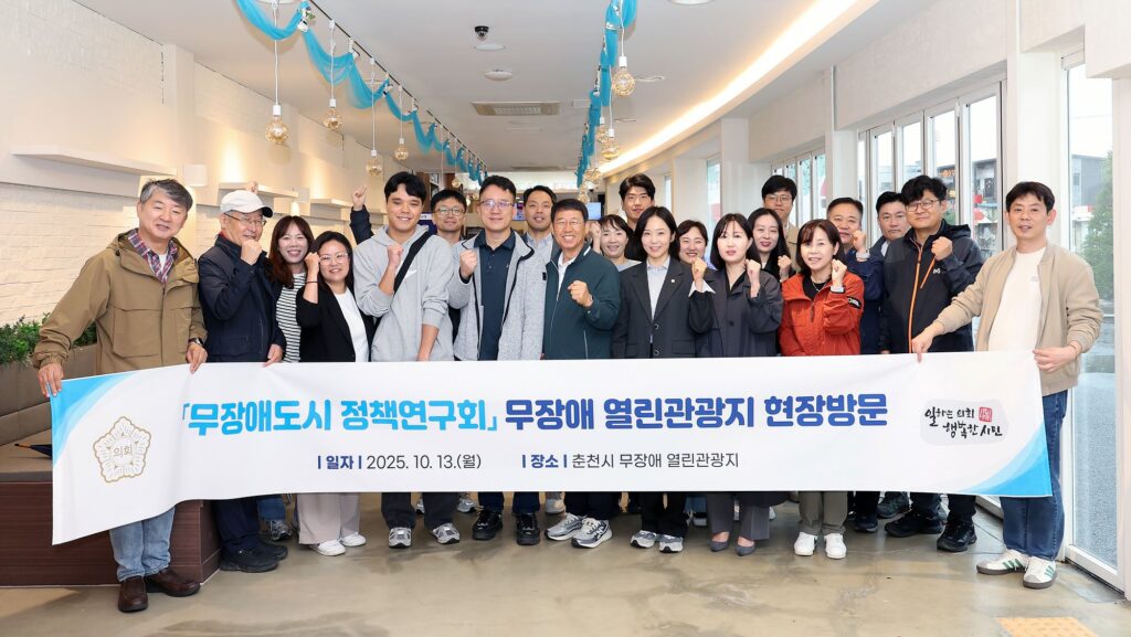 시의회 ‘무장애 도시 정책연구회’, 춘천 무장애 열린 관광지 벤치마킹