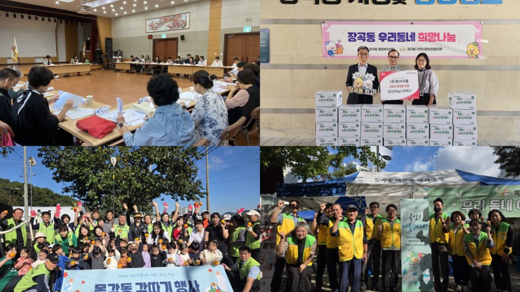 시흥시, 가을철 지역공동체와 나눔 확산 잇따라
