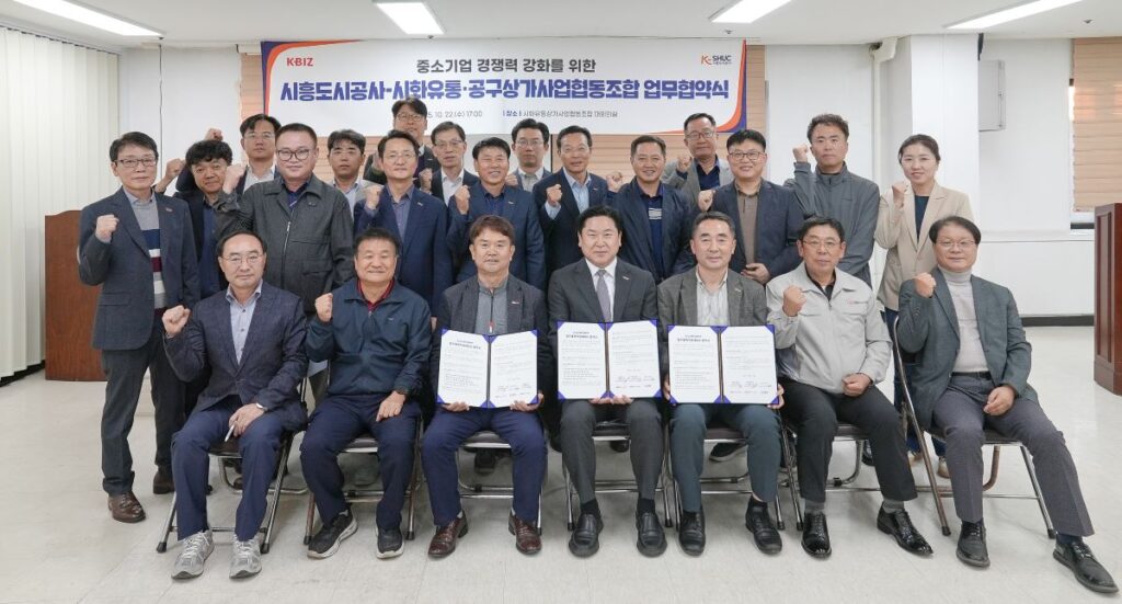 시흥도시공사, 시화유통·공구상가 협동조합과 손잡고