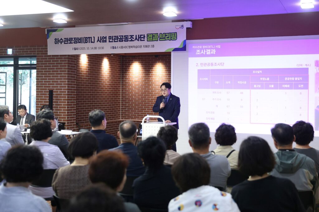 하수관로정비 BTL 사업 조사특위 발표