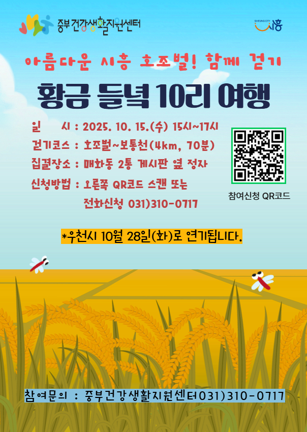 황금빛 가을 들녘을 걷다, ‘호조벌 10리 여행’ 15일 개최