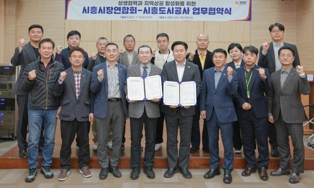 시흥도시공사, 상생협력·사회공헌·적극행정 강화로 지역 신뢰 확대