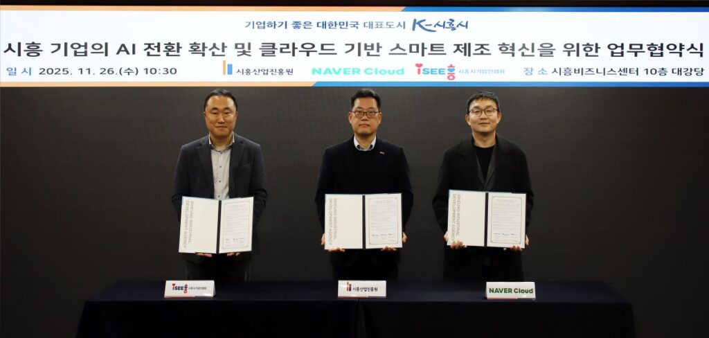 시흥산업진흥원–네이버클라우드–시흥시기업인협회, AI·클라우드 제조혁신 위한 업무협약 체결