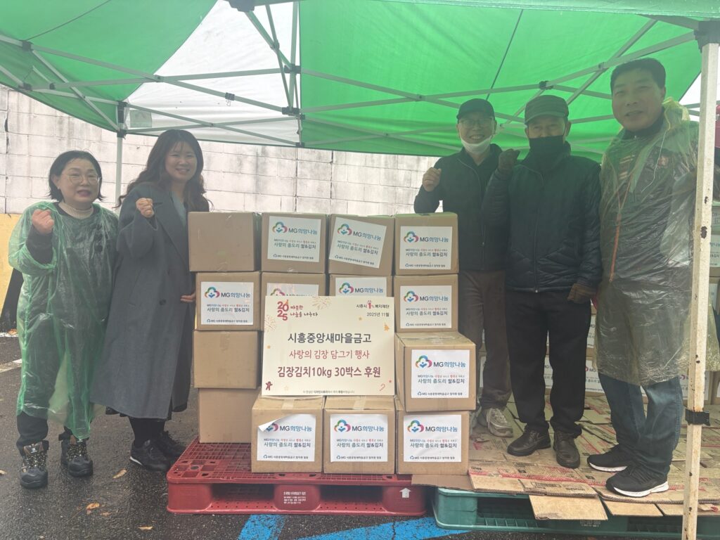 시흥중앙새마을금고, “따뜻한 겨울을 잇다”