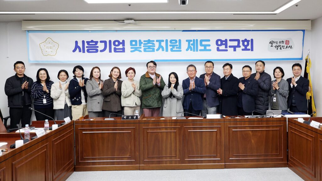 시흥시의회, ‘시흥기업 맞춤지원 제도 연구회’ 성과 공유…지역 산업 업그레이드 청사진 제시