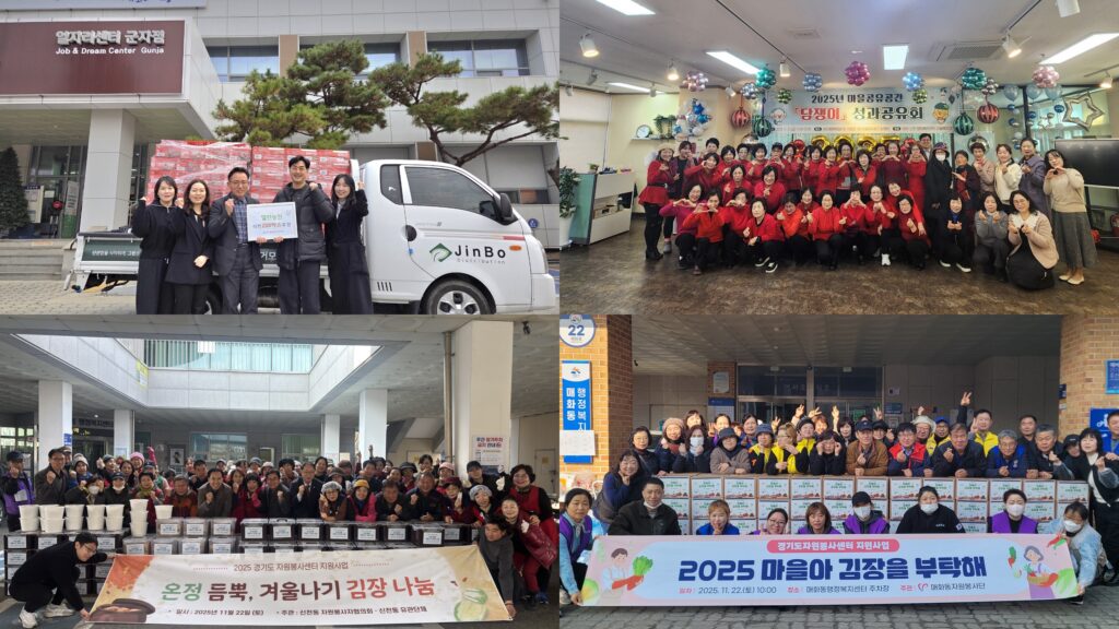 시흥 곳곳에서 나눔과 온기 확산… 취약계층 겨울 준비 지원 활발