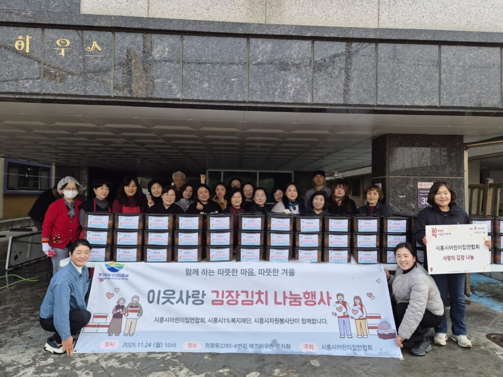 어린이집·돌봄센터·지역기업까지…시흥에 퍼지는 연말 나눔 릴레이