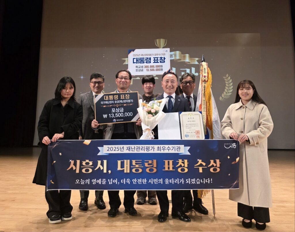 시흥시, 재난관리 평가 전국 최우수…대통령 표창 영예