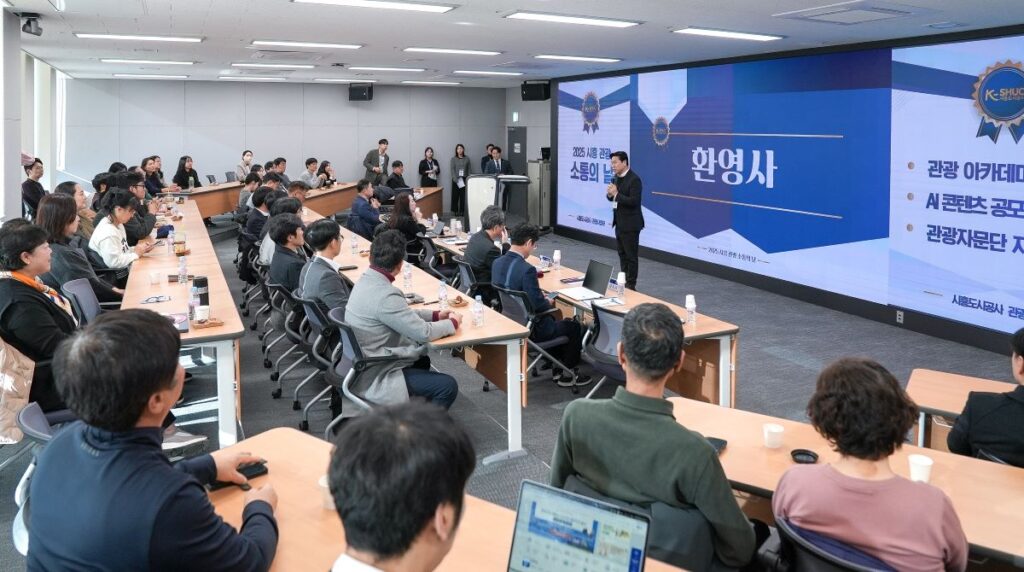 시흥도시공사, ‘2025 시흥 관광 소통의 날’ 성료