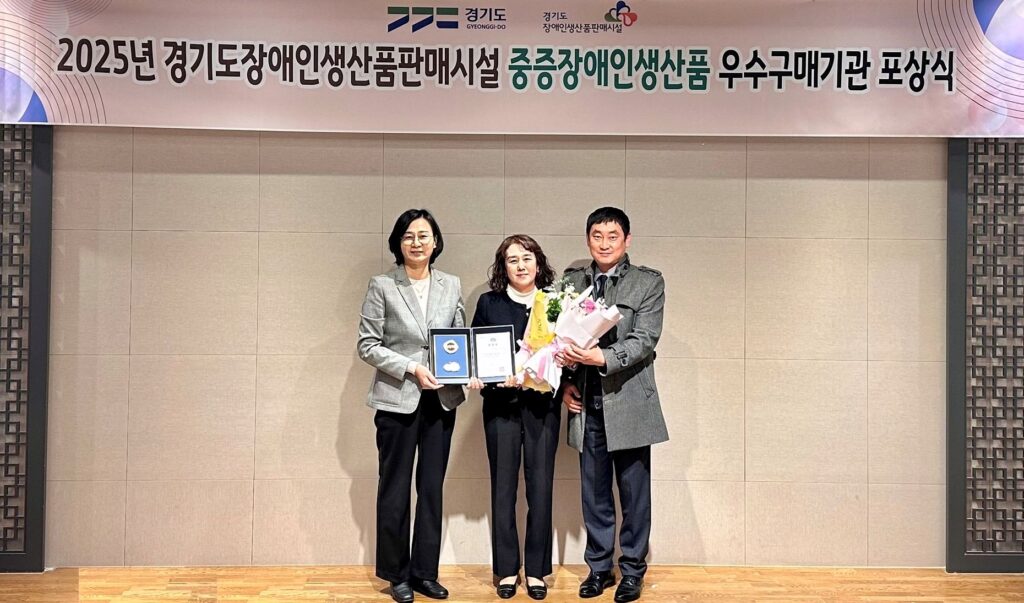 시흥도시공사, 중증장애인생산품 우수구매기관 표창