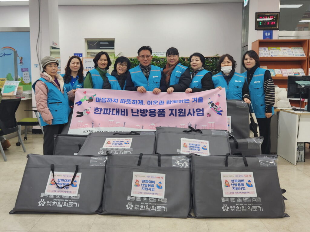 군자동 지보체, 겨울나기 난방용품 지원