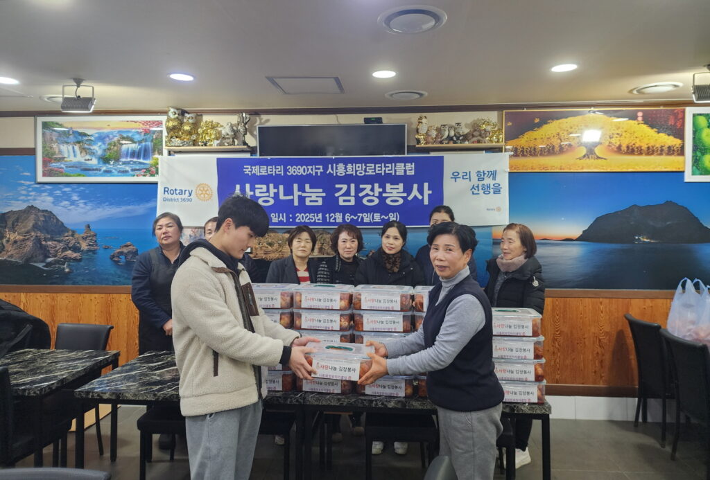 시흥희망로타리클럽, 대야동에 김장김치 30통 후원