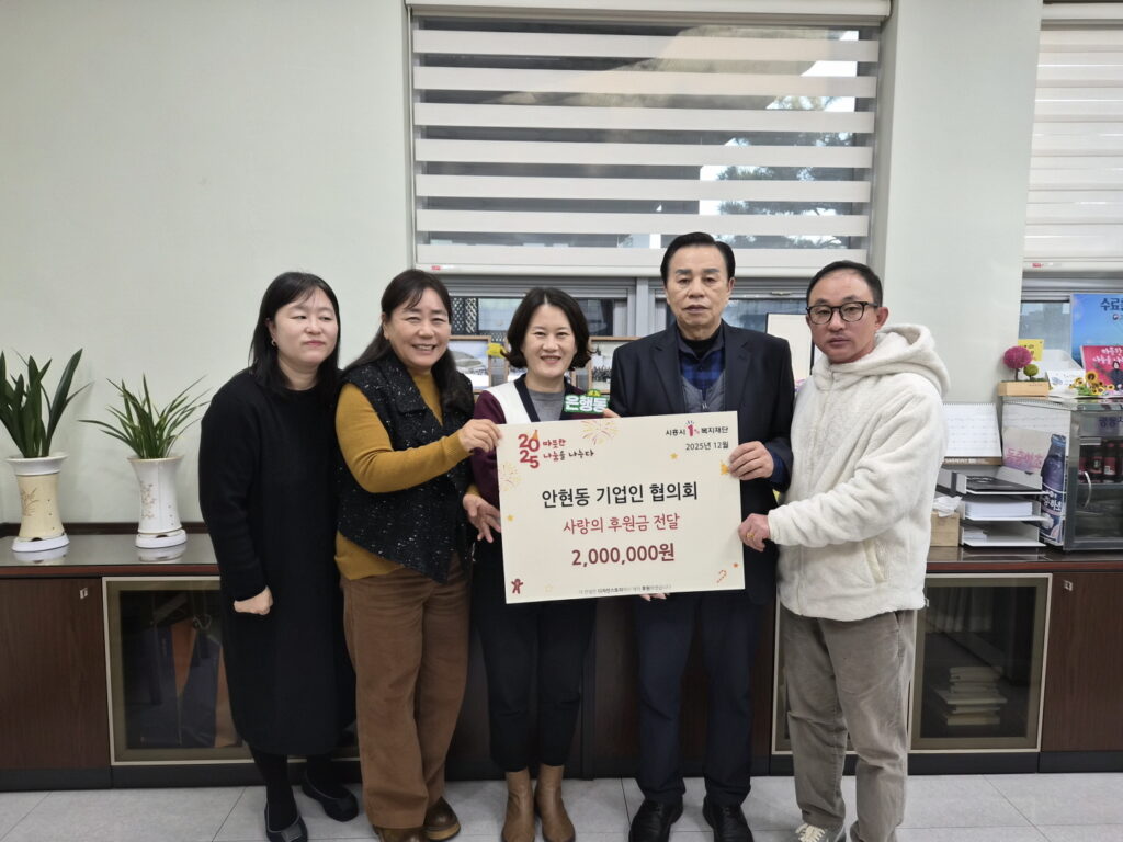 안현동 기업인협의회, 은행동 취약계층에 후원금 200만 원 전달