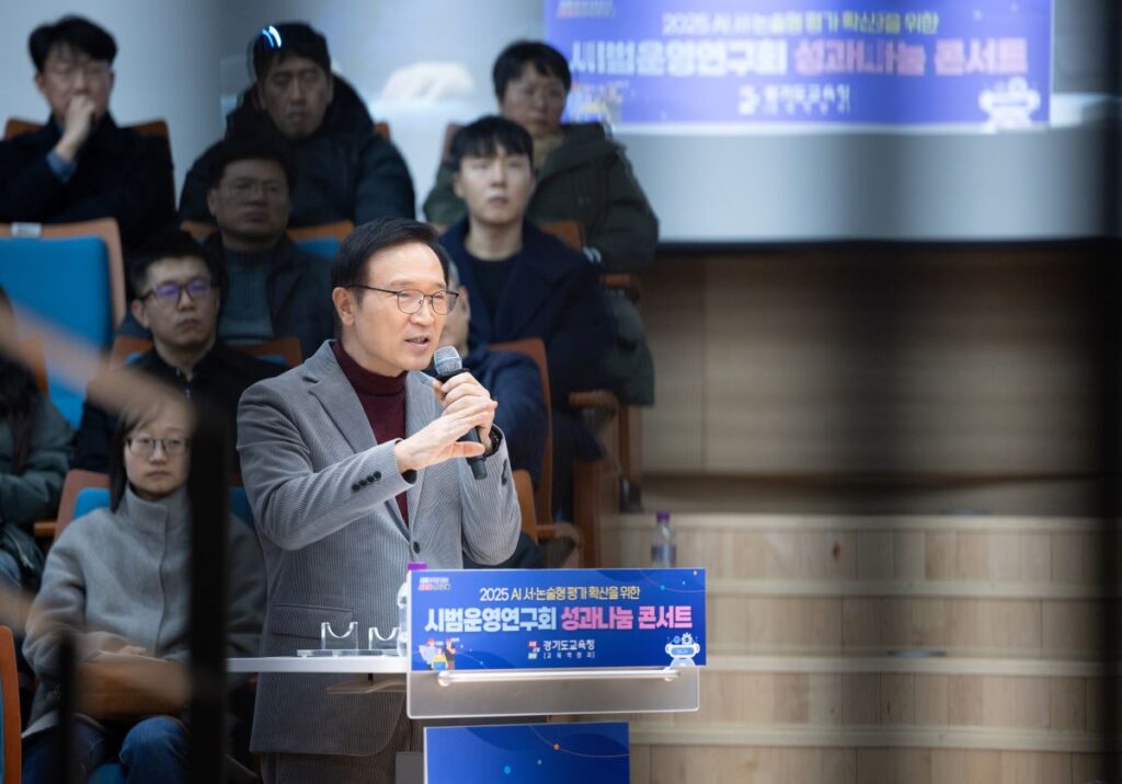 경기도교육청, AI 서·논술형 평가 시범운영 성과 공유