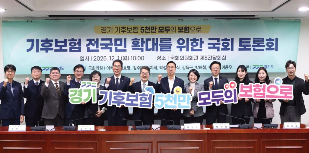 경기도, ‘기후보험 전국 확대’ 국회 토론회 개최